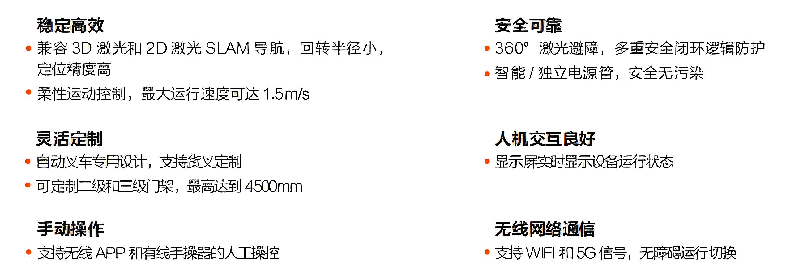 海康-潜伏叉取机器人产品优势