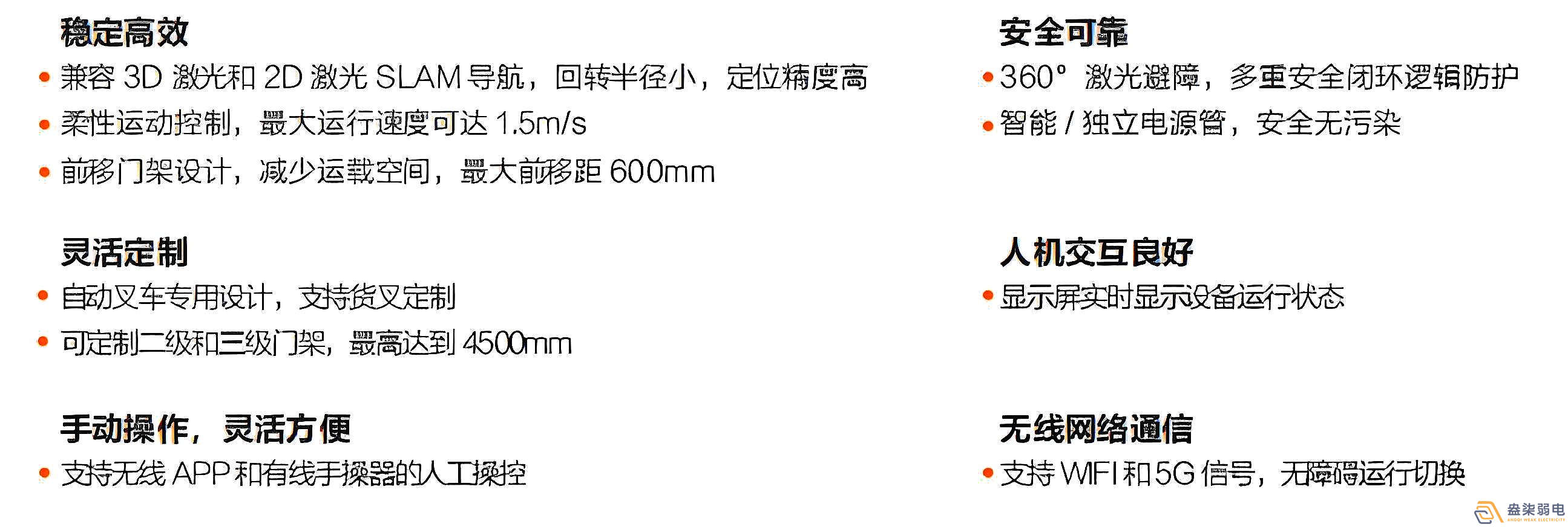 海康-前移叉取式机器人F5-1600产品优势