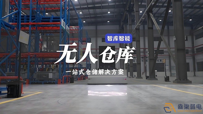 智能仓储是什么意思？