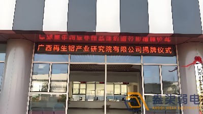 工厂门头屏—滚动字幕走字屏安装的意义