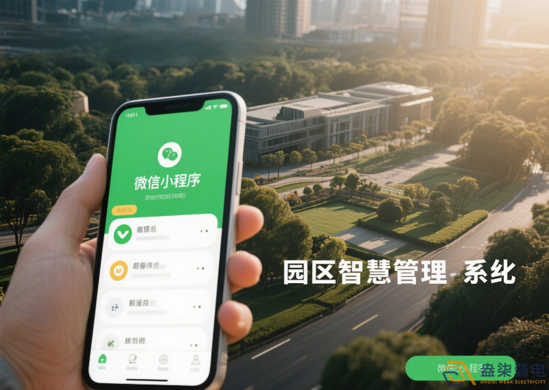微信小程序添加园区智慧管理系统的 3 个简单方法，速看！