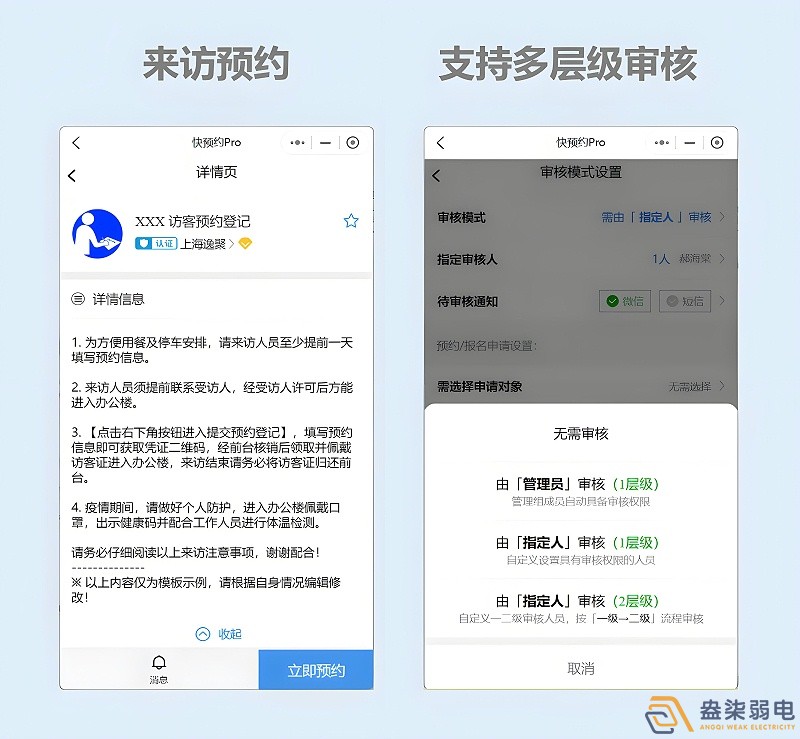 智能访客管理—工厂访客管理小程序流程