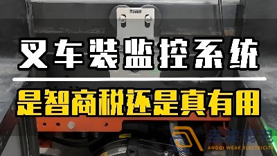 工厂叉车监控安装的必要性