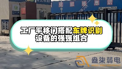 工厂安装车牌识别的必要性